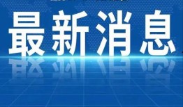 新闻热点最新爆料视频大全,新闻热点实时追踪