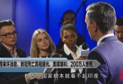 关于新冠爆料的新闻,最新爆料揭示疫情背后惊人内幕