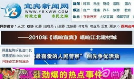 四川宜宾新闻爆料,揭秘宜宾某地突发事件的背后真相