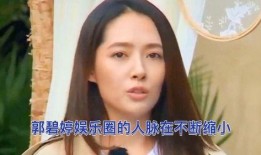 娱乐圈郭碧婷爆料,揭秘明星圈层真实内幕