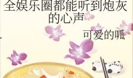小说 娱乐圈的吃瓜影帝,娱乐圈的甜蜜陷阱与甜蜜复仇