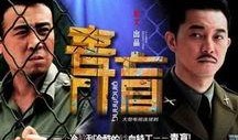 青盲在线观看,在线观看，揭秘神秘监狱的惊心动魄故事