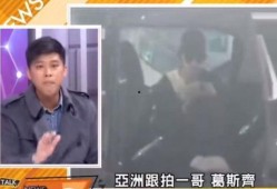 葛斯齐的爆料视频,事件背后惊人真相