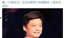 最新爆料崔永元,揭秘娱乐圈惊人内幕