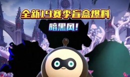 蛋仔最新盲盒爆料,神秘角色与限定道具抢先看！