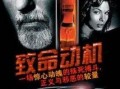 致命动机在线观看,揭秘背后真相的悬疑之旅