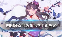 百闻牌花鸟卷最新爆料,神秘角色登场，全新玩法即将解锁