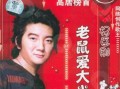 娱乐圈爆料歌曲有哪些歌,揭秘明星私生活背后的旋律