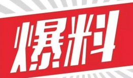 刘邦剑最新爆料新闻