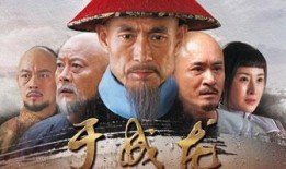 一代廉吏于成龙电视剧在线观看