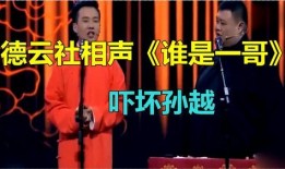 德云社爆料郭麒麟视频,郭麒麟幕后趣事大揭秘