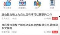 唐山最新爆料新闻头条,聚焦热点事件，揭秘背后真相