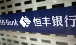 恒丰银行 最新爆料消息,揭秘神秘金融动态与重大决策内幕