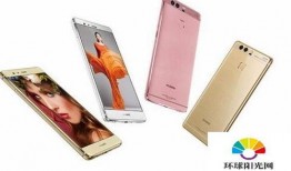 华为p9手机最新爆料消息