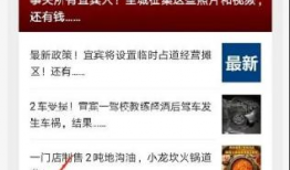 四川宜宾新闻爆料,揭秘宜宾某地突发事件的背后真相