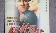 叛逆性骚扰在线观看