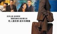 幸福终点站在线观看,一场跨越国界的温情之旅
